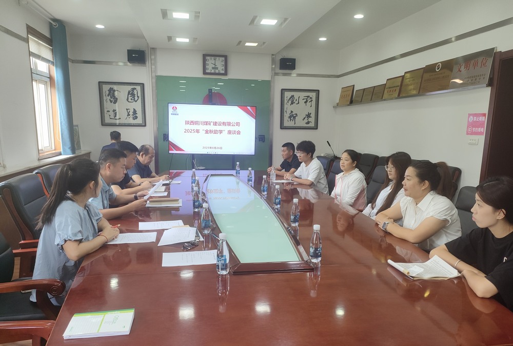 陜煤建設(shè)銅煤公司：“金秋助學(xué)”暖人心，國企擔(dān)當(dāng)護(hù)遠(yuǎn)航