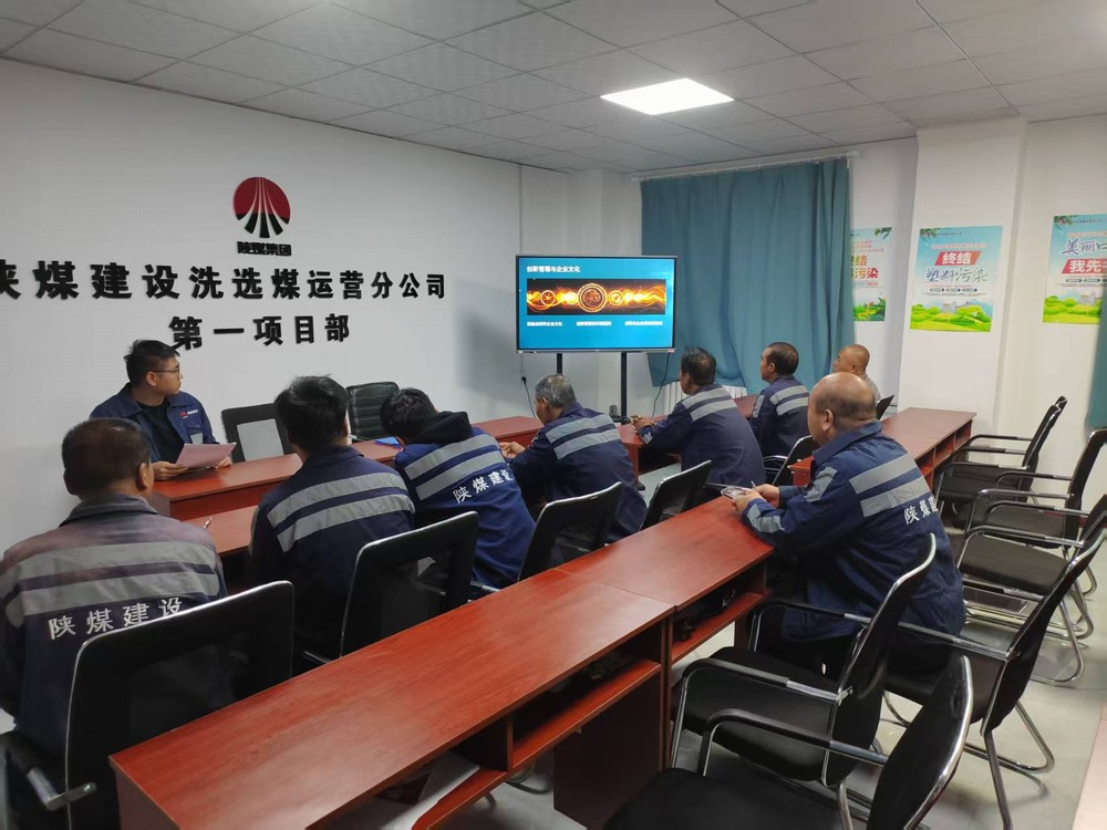 陜煤建設(shè)洗選煤運營公司：科普月里練“真功”，科技賦能煤海行