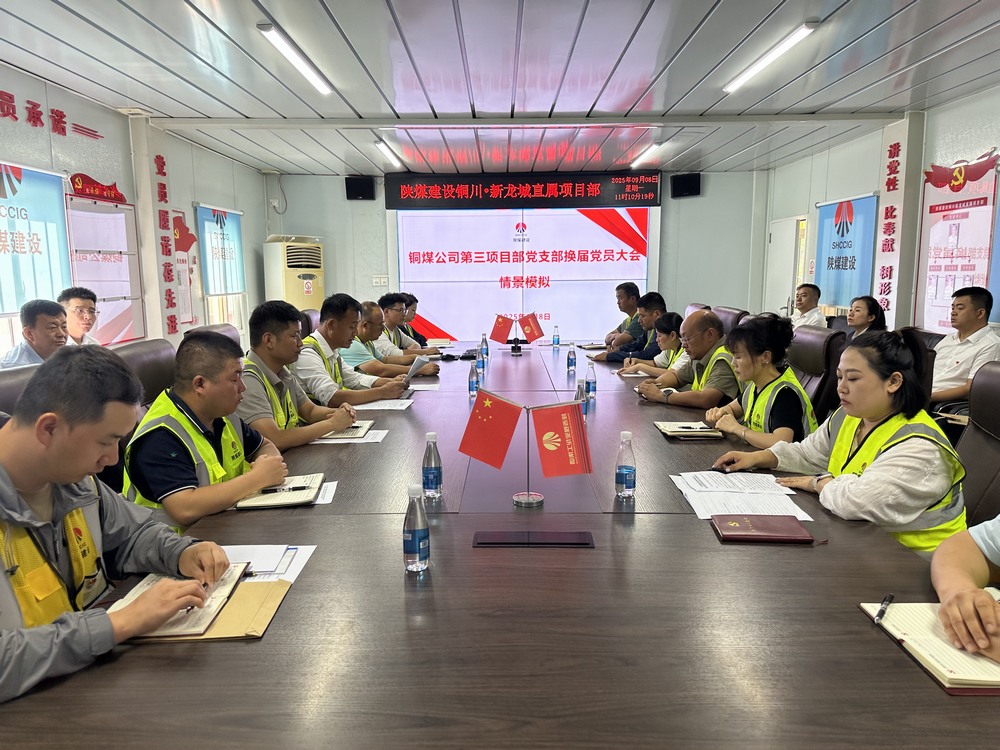 陜煤建設(shè)銅煤公司：黨支部換屆選舉模擬演練?推動黨務(wù)實(shí)操能力再提升