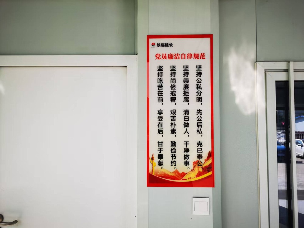 陜煤建設(shè)銅煤公司：深耕廉潔建設(shè) 為項(xiàng)目履約注入“廉動力”