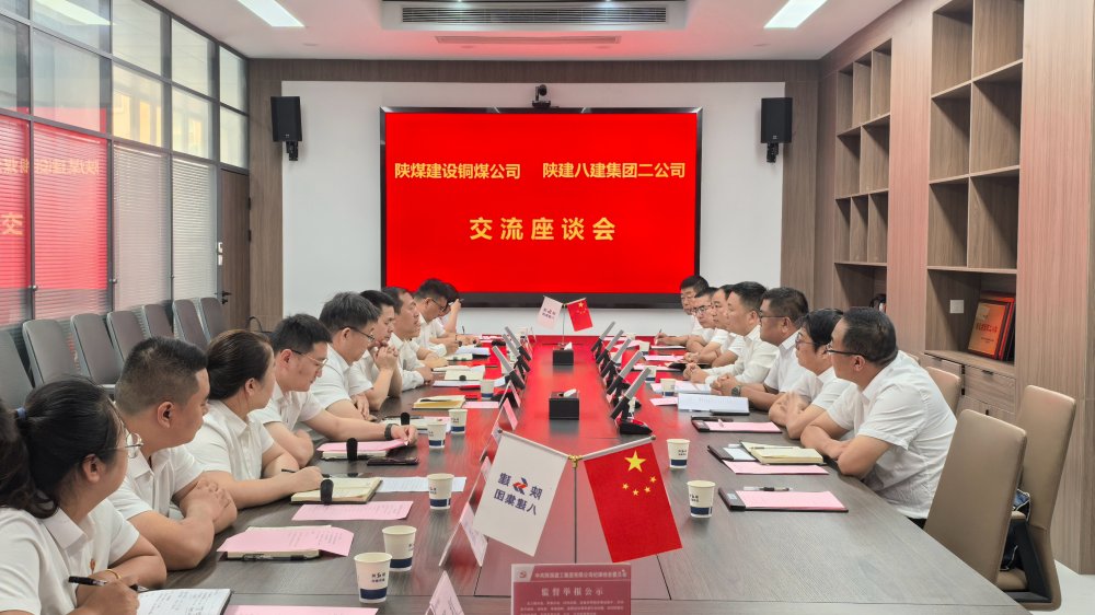 陜煤建設(shè)銅煤公司赴陜建八建集團二公司對標(biāo)交流