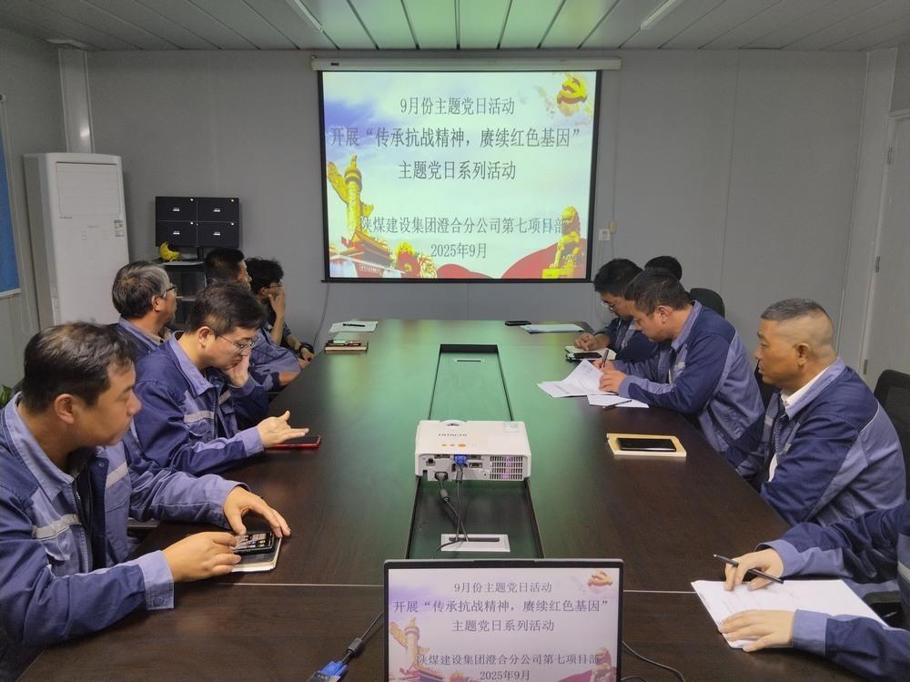 陜煤建設(shè)澄合分公司第七項(xiàng)目部開展“傳承抗戰(zhàn)精神，賡續(xù)紅色基因”主題黨日活動