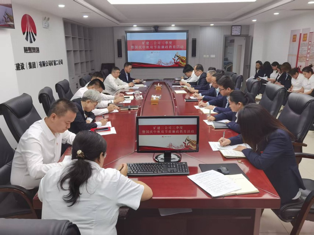 陜煤建設(shè)礦建二公司：廉政教育淬初心，清風(fēng)護(hù)航“雙節(jié)”安