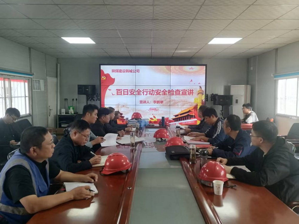 百日攻堅強根基 全員守責(zé)促安全