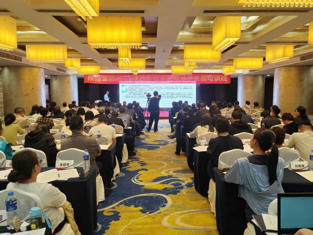 建設(shè)集團組織參加陜煤集團2025陜西省建設(shè)工程計價依據(jù)培訓(xùn)會議