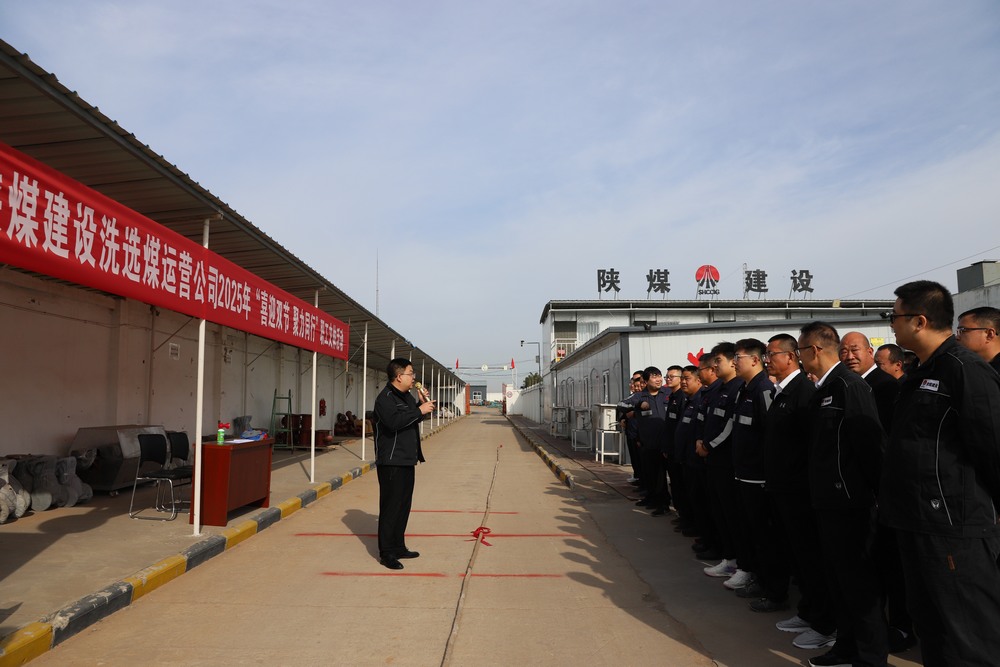 陜煤建設(shè)洗選煤運(yùn)營(yíng)公司舉辦“喜迎雙節(jié)，聚力同行”職工文體活動(dòng)?