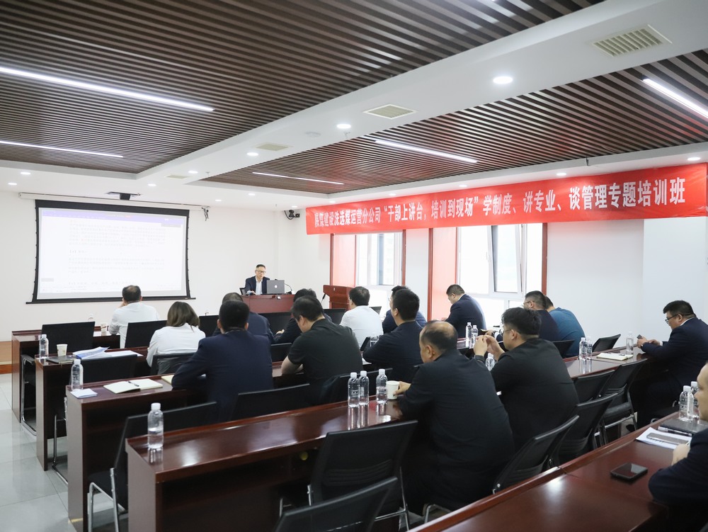 “干部上講臺，培訓(xùn)到現(xiàn)場”學(xué)制度、講專業(yè)、談管理