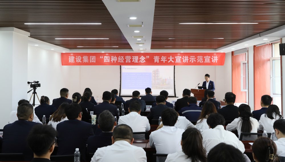 聽！建設(shè)集團(tuán)青年大宣講正在進(jìn)行→