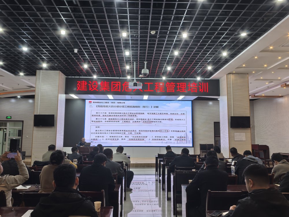 陜煤建設組織科技項目管理、AI賦能建筑科技應用等四場專業(yè)培訓