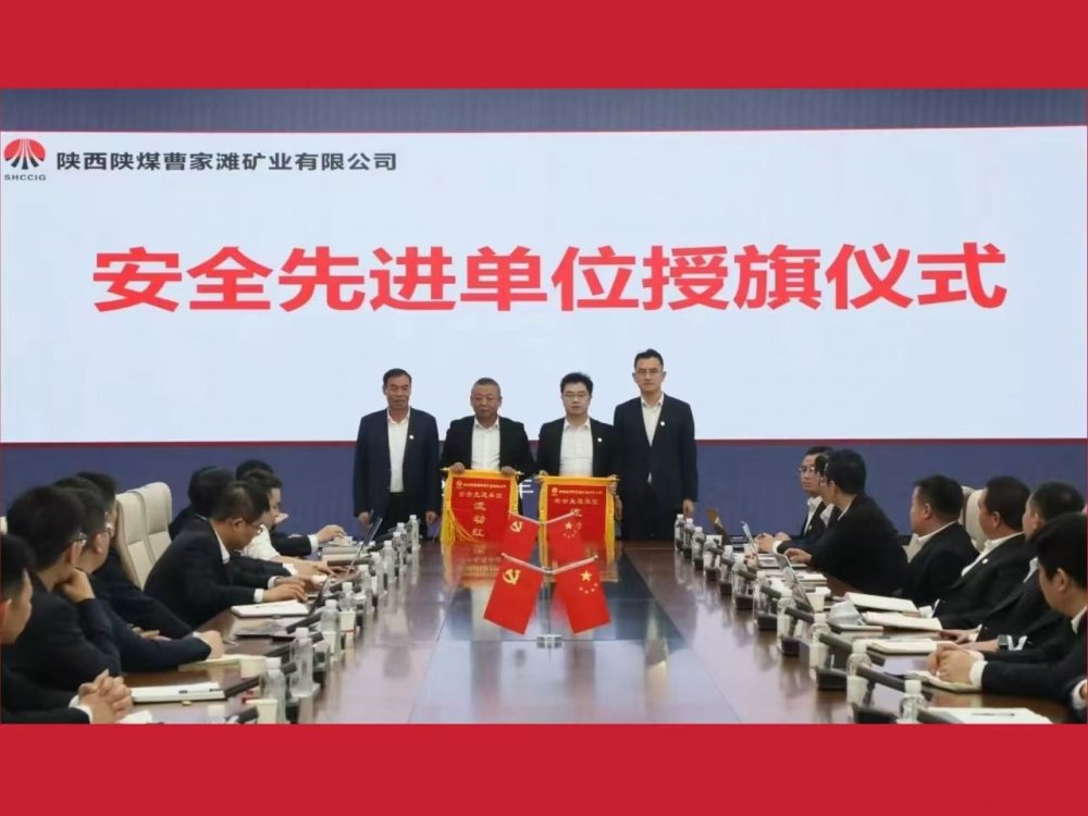 喜獲業(yè)主表彰！陜煤建設(shè)機(jī)電安裝公司曹家灘項(xiàng)目部獲評“安全先進(jìn)單位”