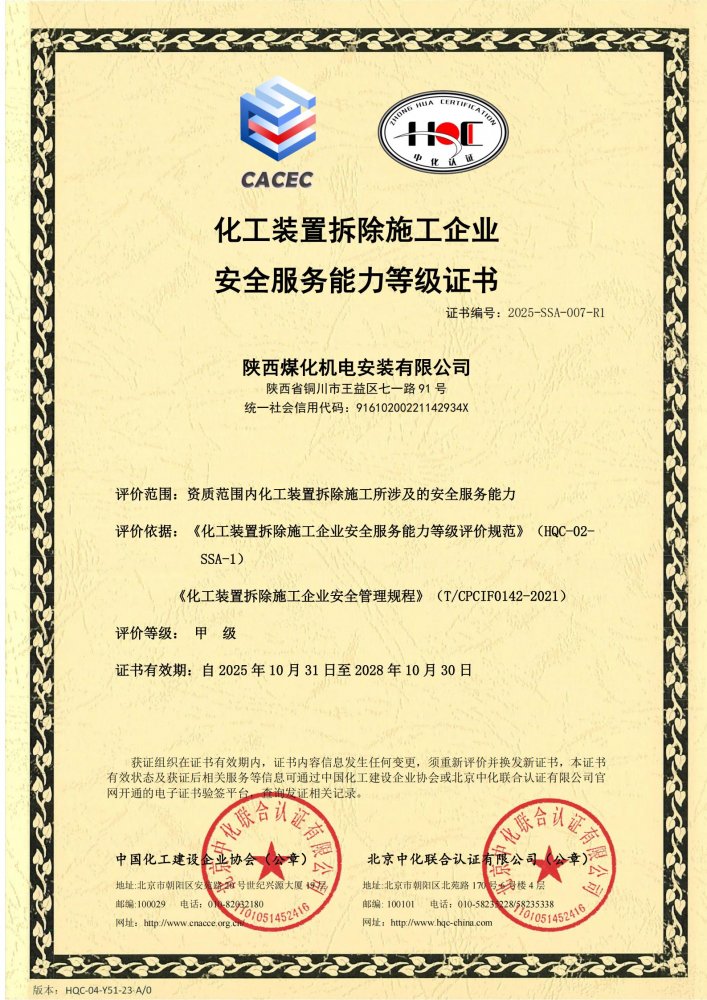 標(biāo)桿立新！陜煤建設(shè)機(jī)電安裝公司再獲甲級(jí)評(píng)價(jià)