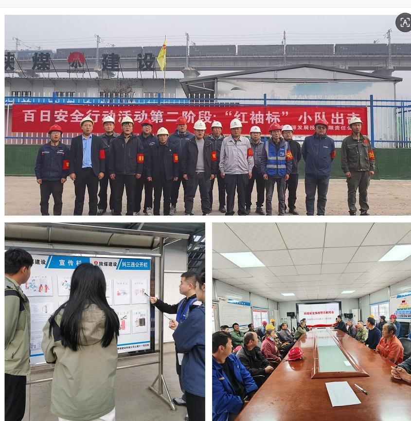 百日安全“出實招”--陜煤建設(shè)韓城分公司土建十一項目部“百日安全行動”紀實?