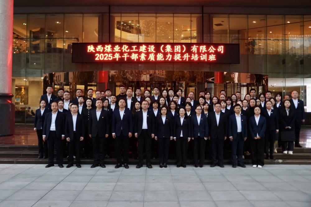 蓄能再出發(fā)！2025年干部素質(zhì)能力提升培訓(xùn)圓滿結(jié)束