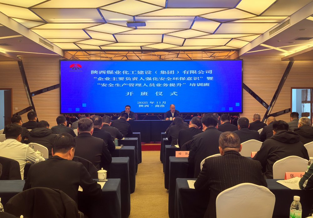 陜煤建設(shè)舉辦“企業(yè)主要負(fù)責(zé)人強(qiáng)化安全環(huán)保意識(shí)、安全生產(chǎn)管理人員業(yè)務(wù)提升” 培訓(xùn)班