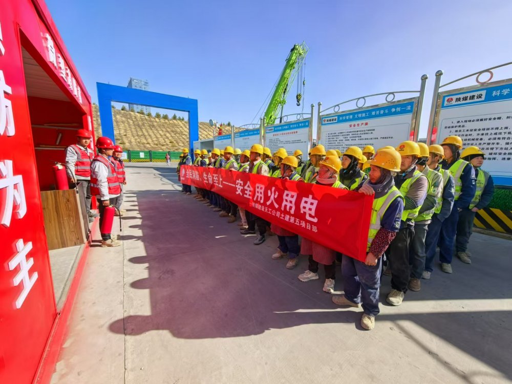 陜煤建設(shè)天工公司土建第五項目部：消防月里“組合拳”，織密安全“防護網(wǎng)”