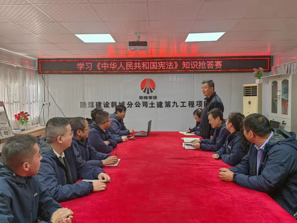陜煤建設(shè)韓城分公司土建九項(xiàng)目部：“憲”在出發(fā)，“法”伴你我”