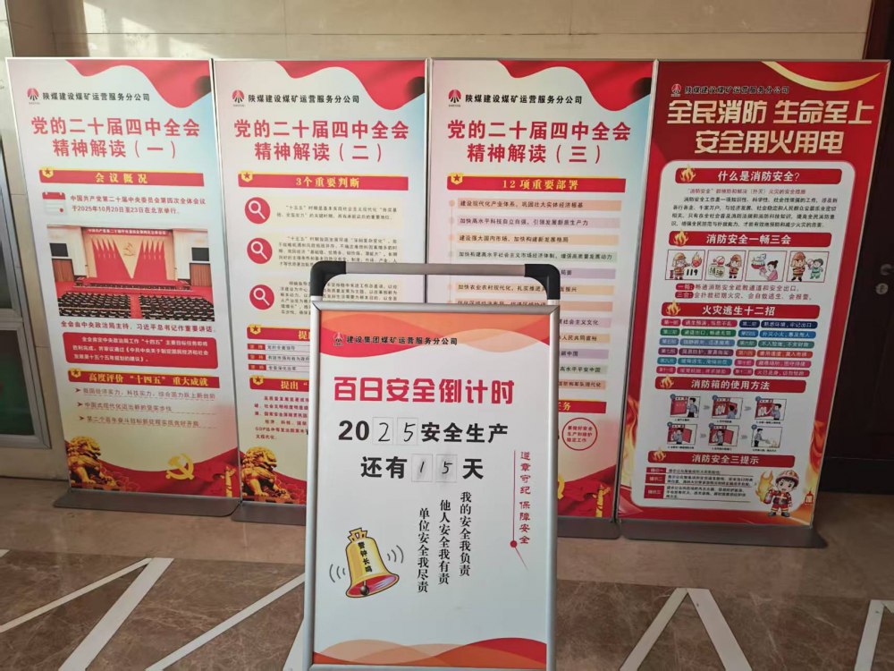 陜煤建設(shè)煤礦運營服務(wù)分公司：以“倒計時”狀態(tài) 筑牢年末安全生產(chǎn)防線